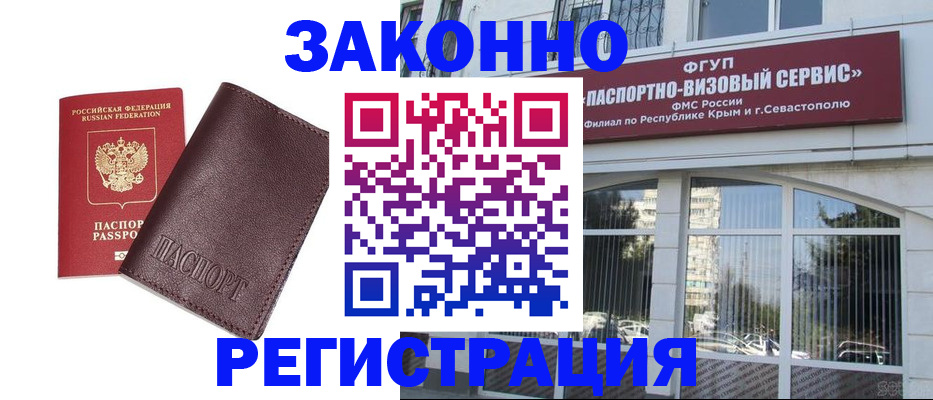 временная регистрация для всех в Гагарине