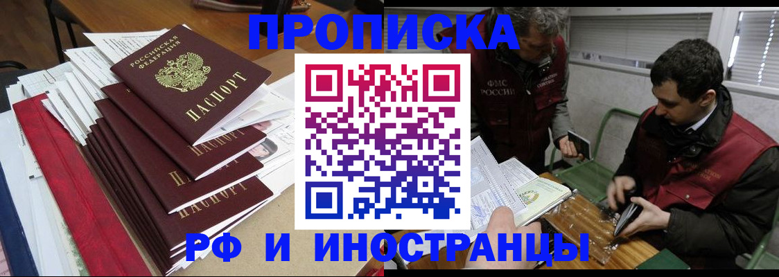 прописка 2025 в Гагарине